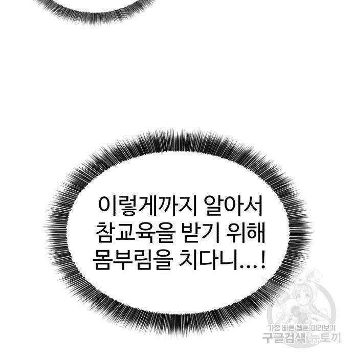 전생했더니 신입사원 4화 4