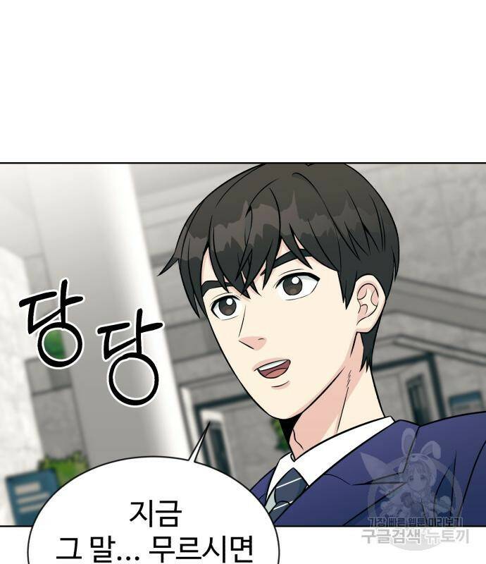 전생했더니 신입사원 4화 5