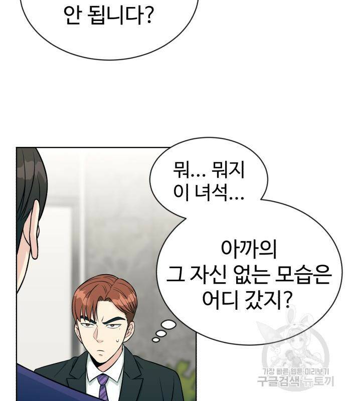 전생했더니 신입사원 4화 6