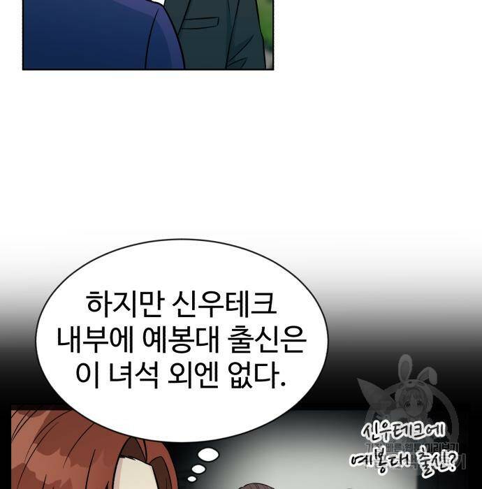 전생했더니 신입사원 4화 7