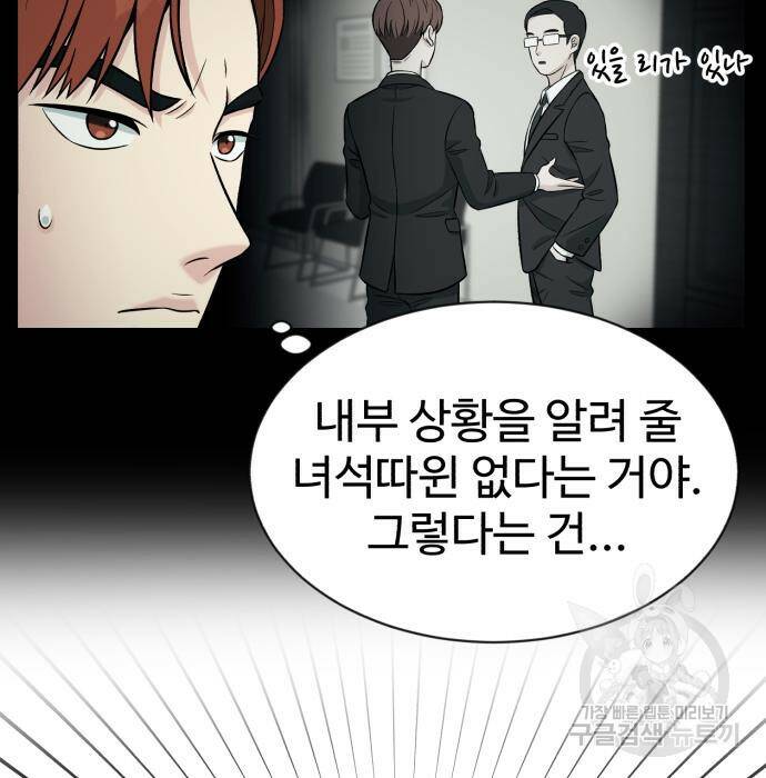 전생했더니 신입사원 4화 8