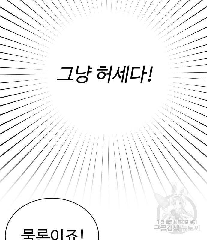 전생했더니 신입사원 4화 9