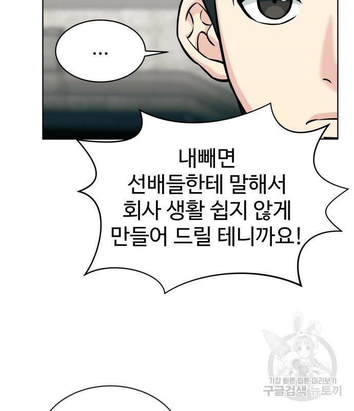 전생했더니 신입사원 4화 13