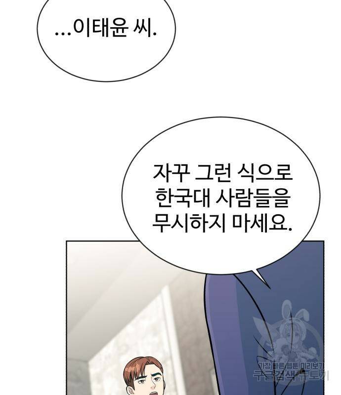 전생했더니 신입사원 4화 14