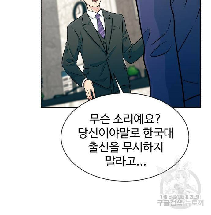 전생했더니 신입사원 4화 15