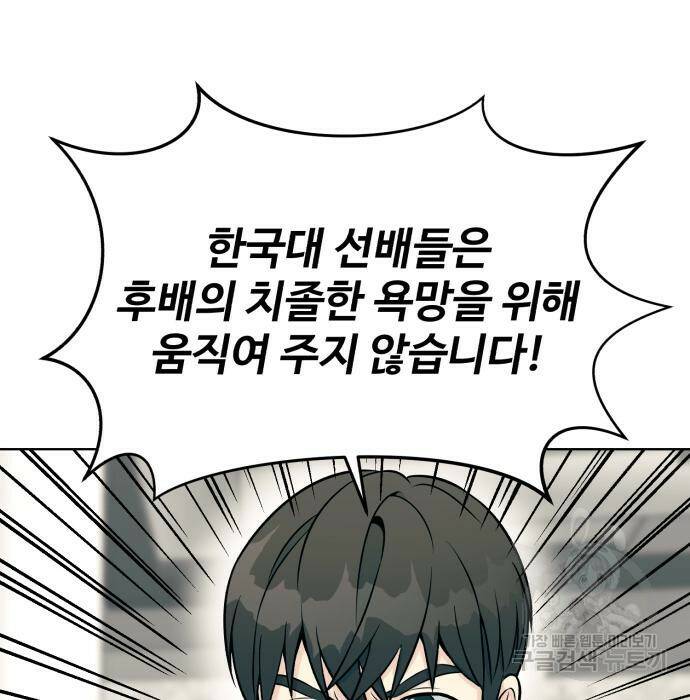 전생했더니 신입사원 4화 16