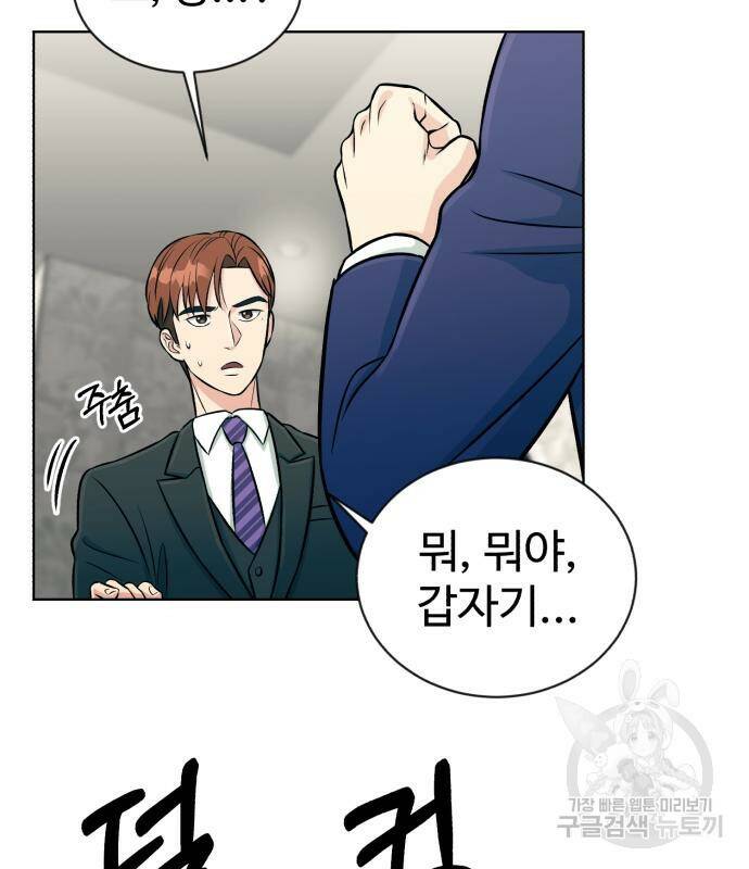 전생했더니 신입사원 4화 18