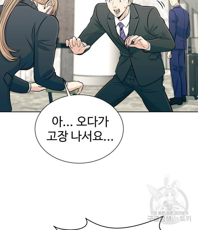 전생했더니 신입사원 4화 22