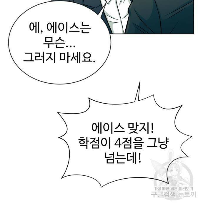 전생했더니 신입사원 4화 24