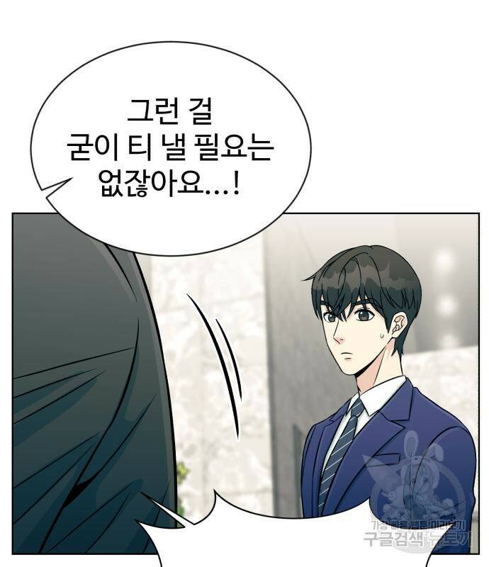 전생했더니 신입사원 4화 25