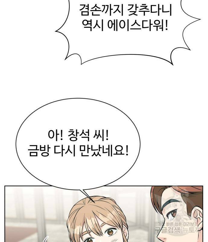 전생했더니 신입사원 4화 26