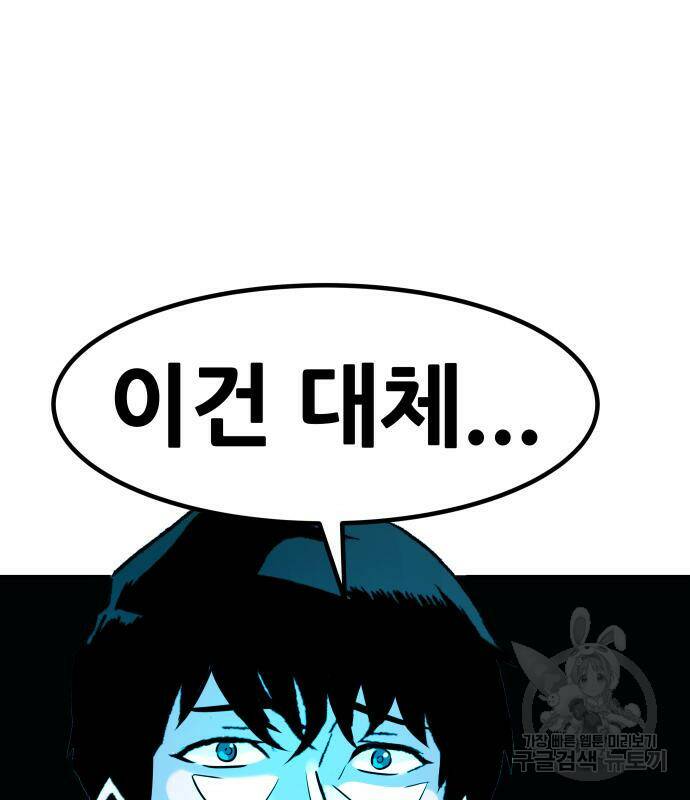 만능잡캐 64화 3