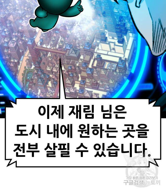 만능잡캐 64화 6