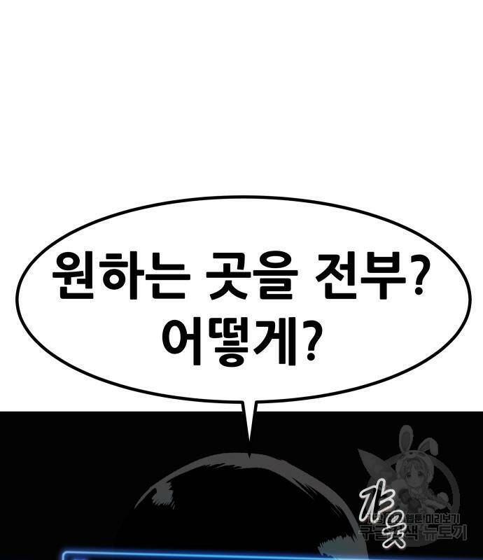 만능잡캐 64화 7