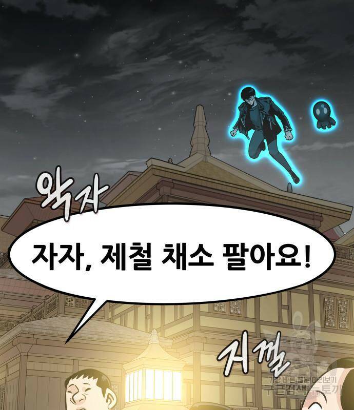 만능잡캐 64화 18