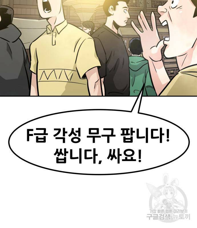 만능잡캐 64화 19