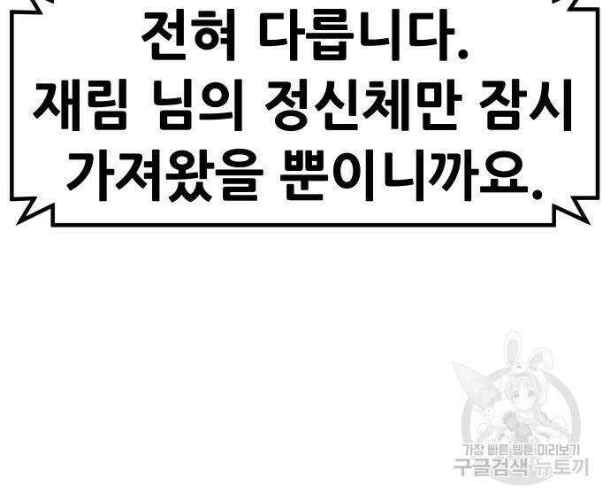 만능잡캐 64화 22