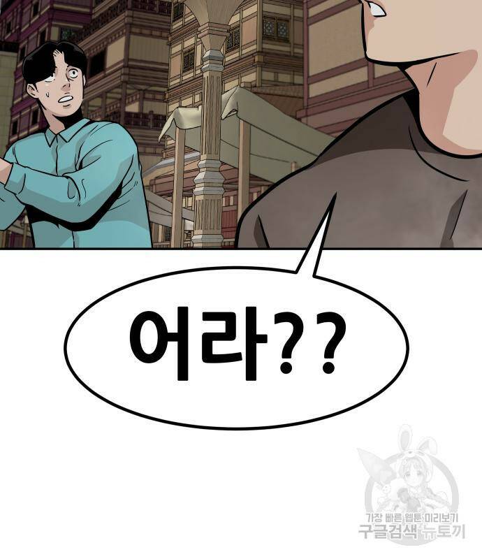 만능잡캐 64화 28