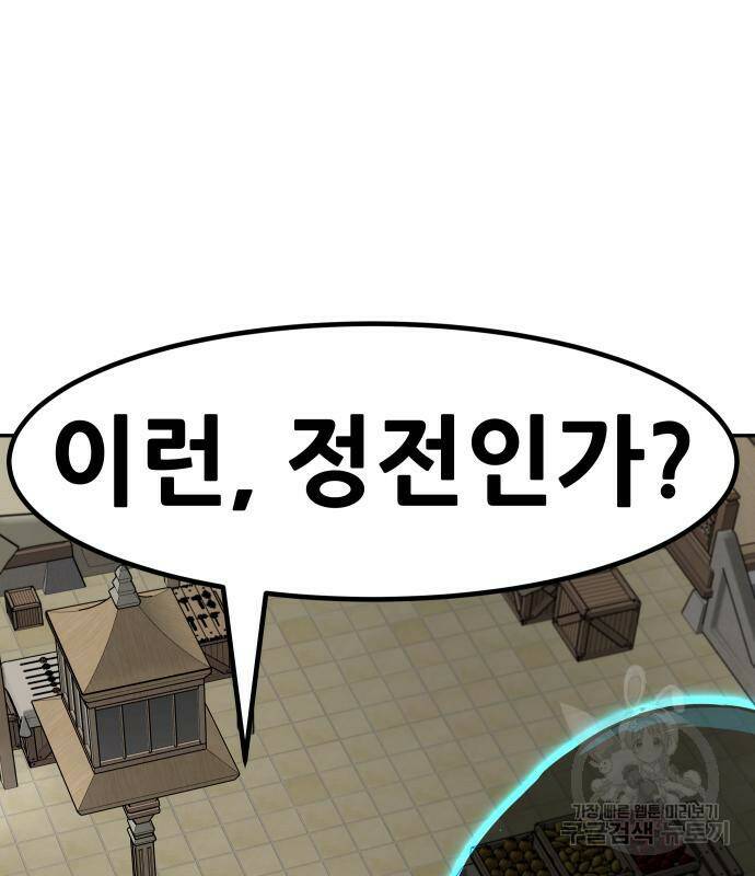 만능잡캐 64화 29