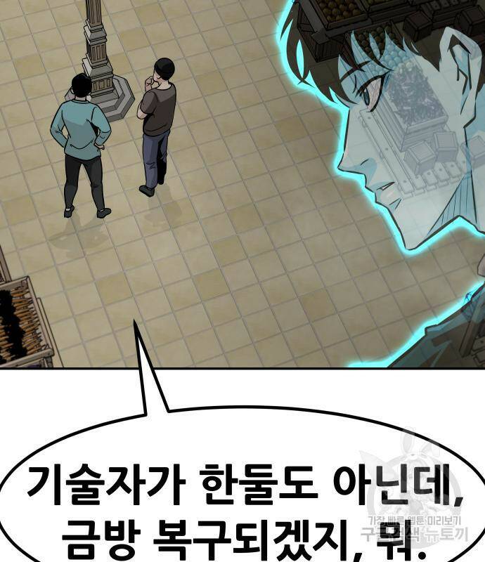만능잡캐 64화 30