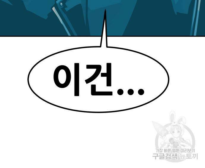 만능잡캐 64화 33