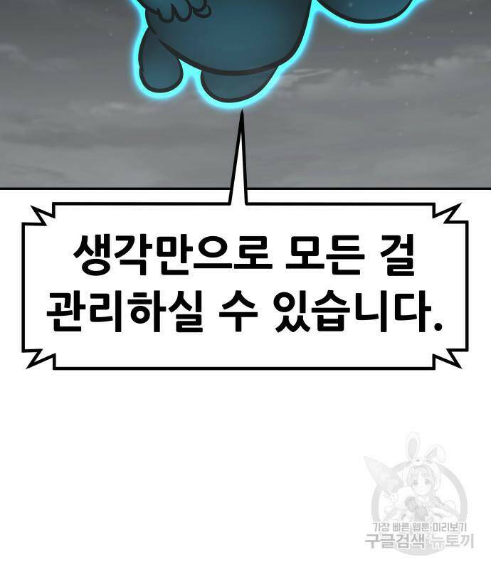만능잡캐 64화 35