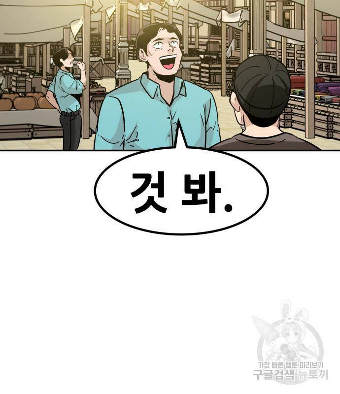 만능잡캐 64화 37
