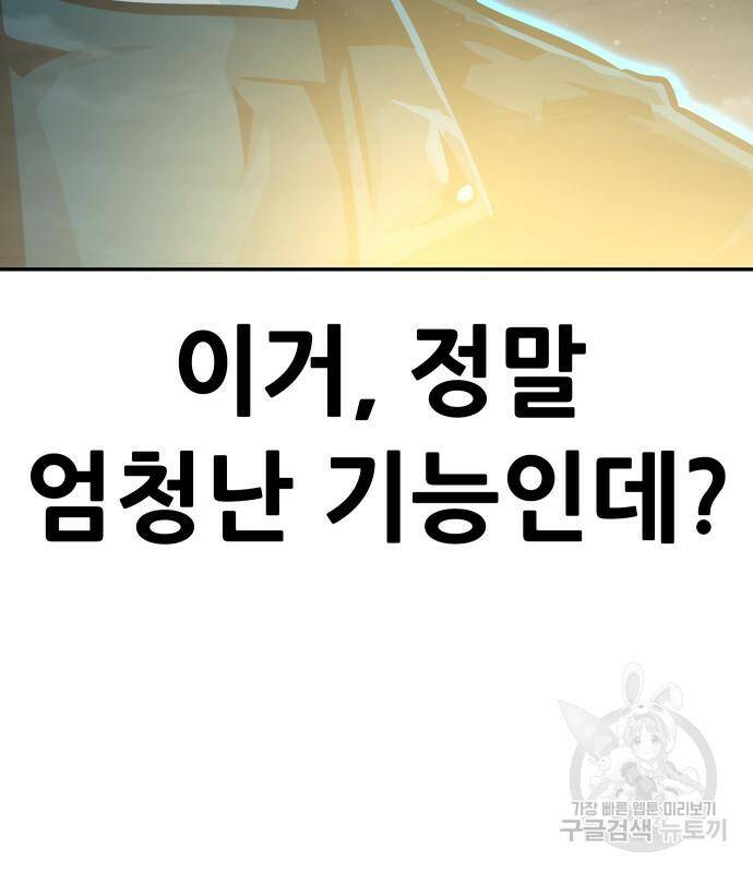 만능잡캐 64화 39