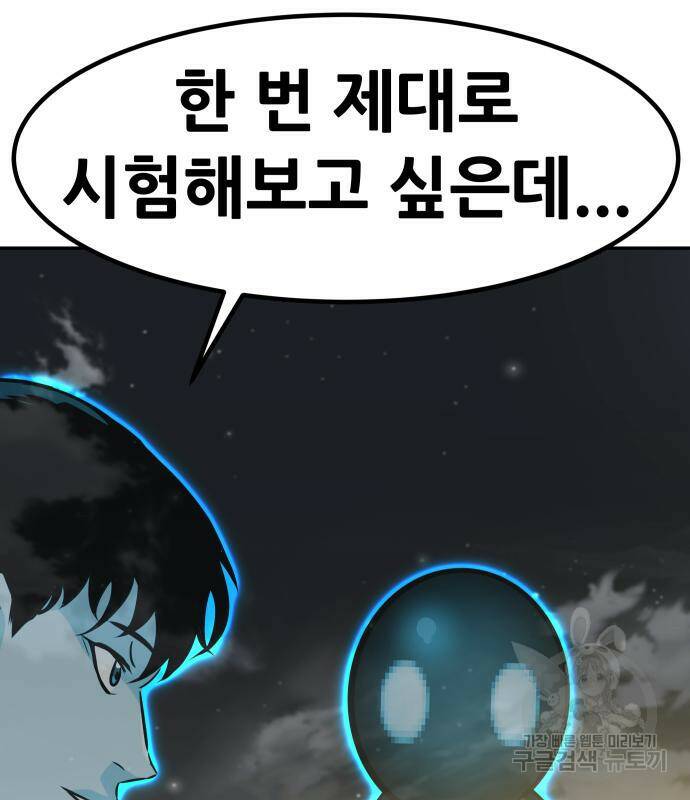 만능잡캐 64화 40