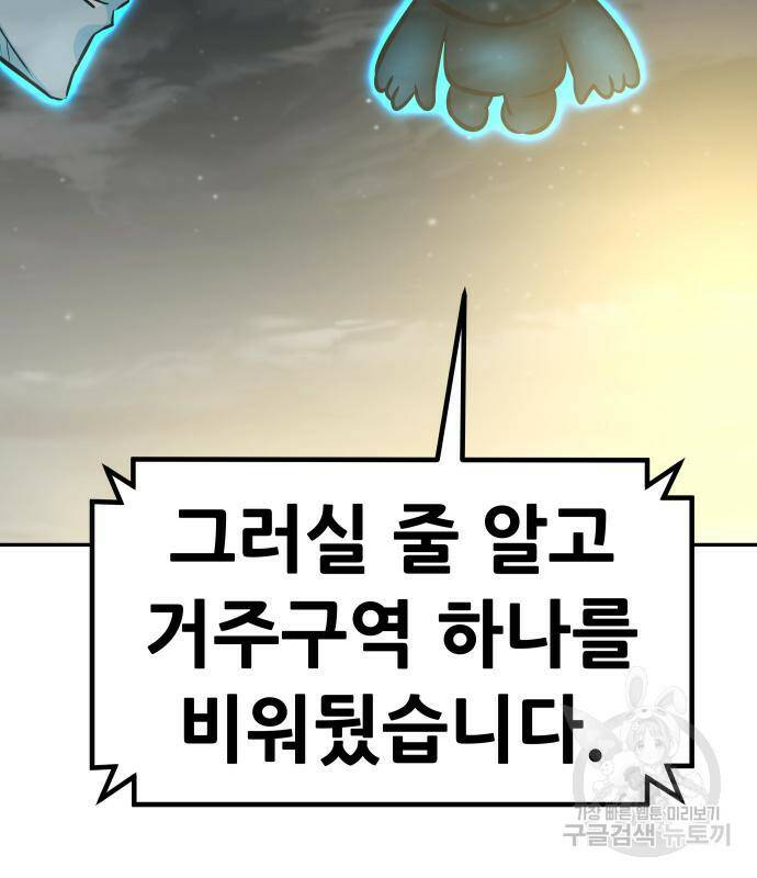 만능잡캐 64화 41