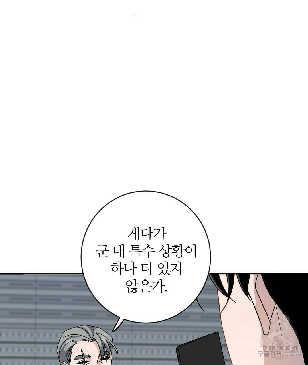 네임리스 6화 38