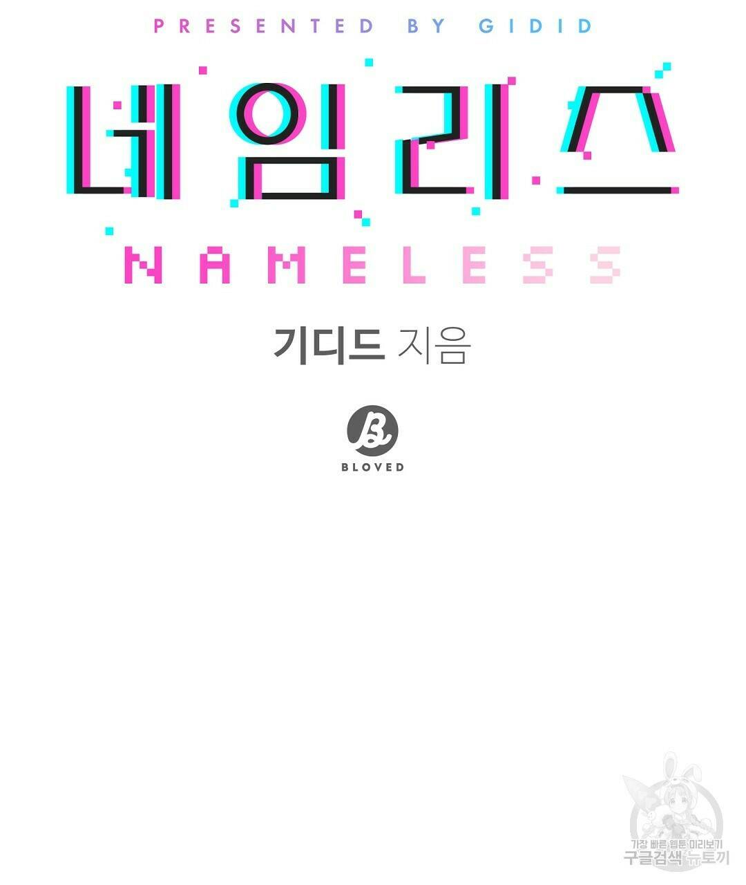 네임리스 6화 79