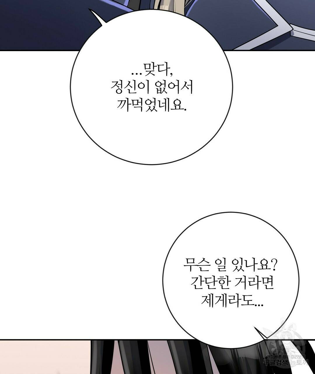 네임리스 6화 91