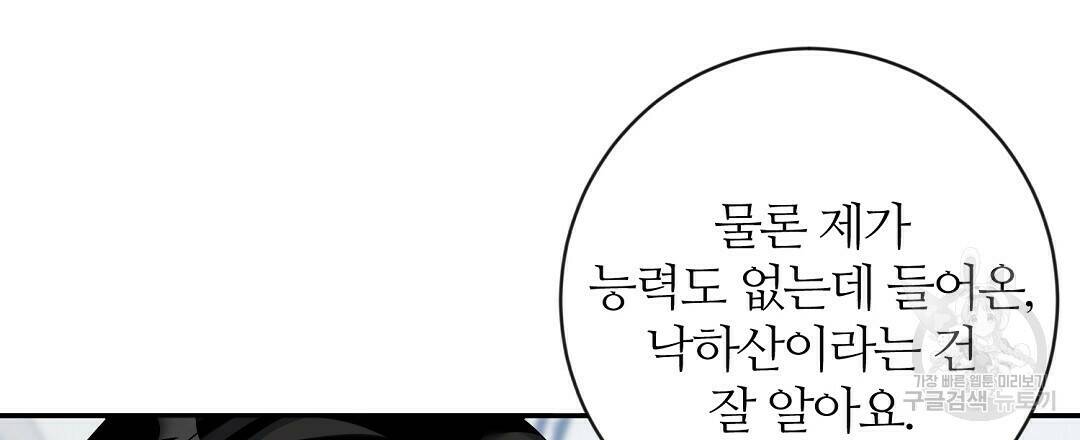 네임리스 6화 96