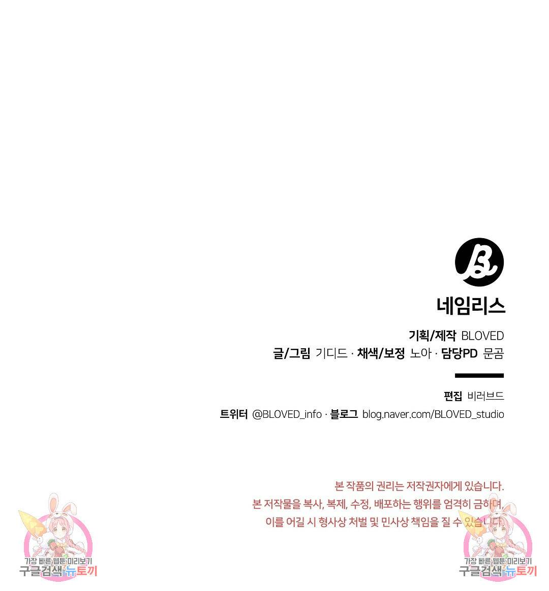 네임리스 6화 142