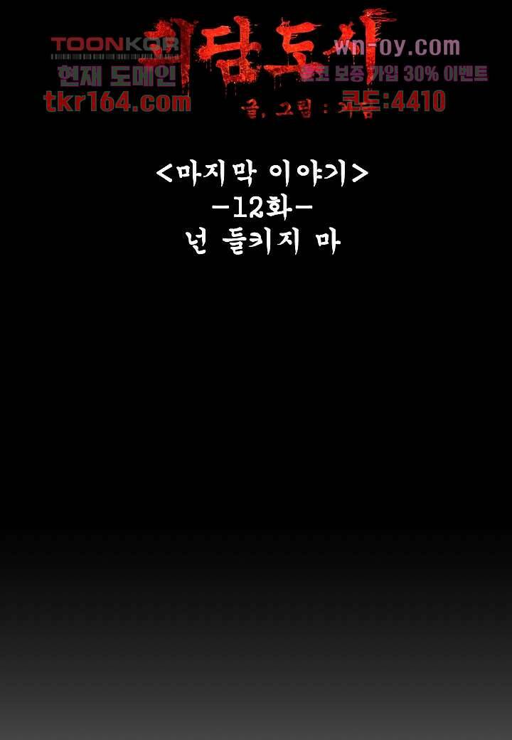 괴담도시 3부 12화 5
