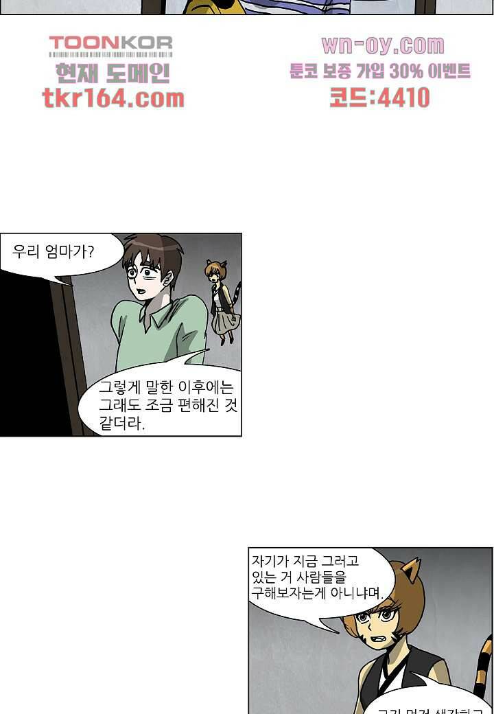 괴담도시 3부 12화 18