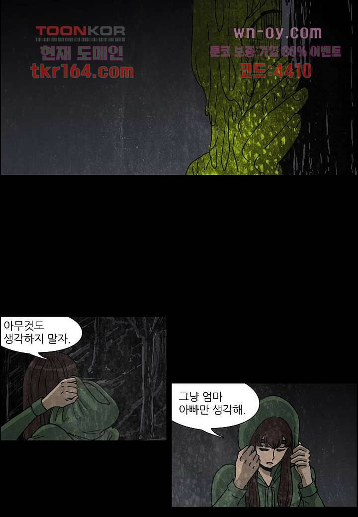 괴담도시 3부 12화 45