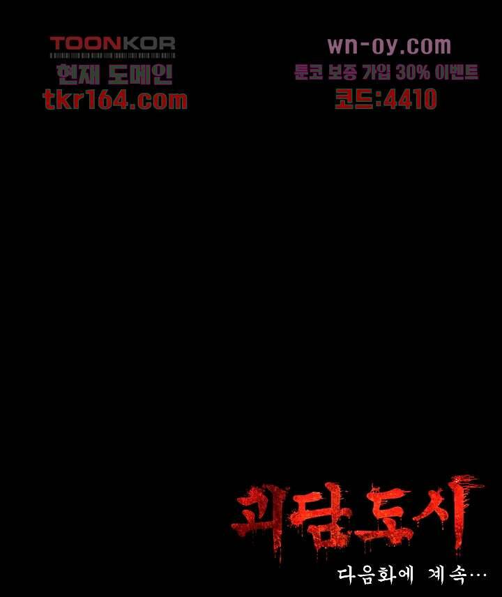 괴담도시 3부 12화 47