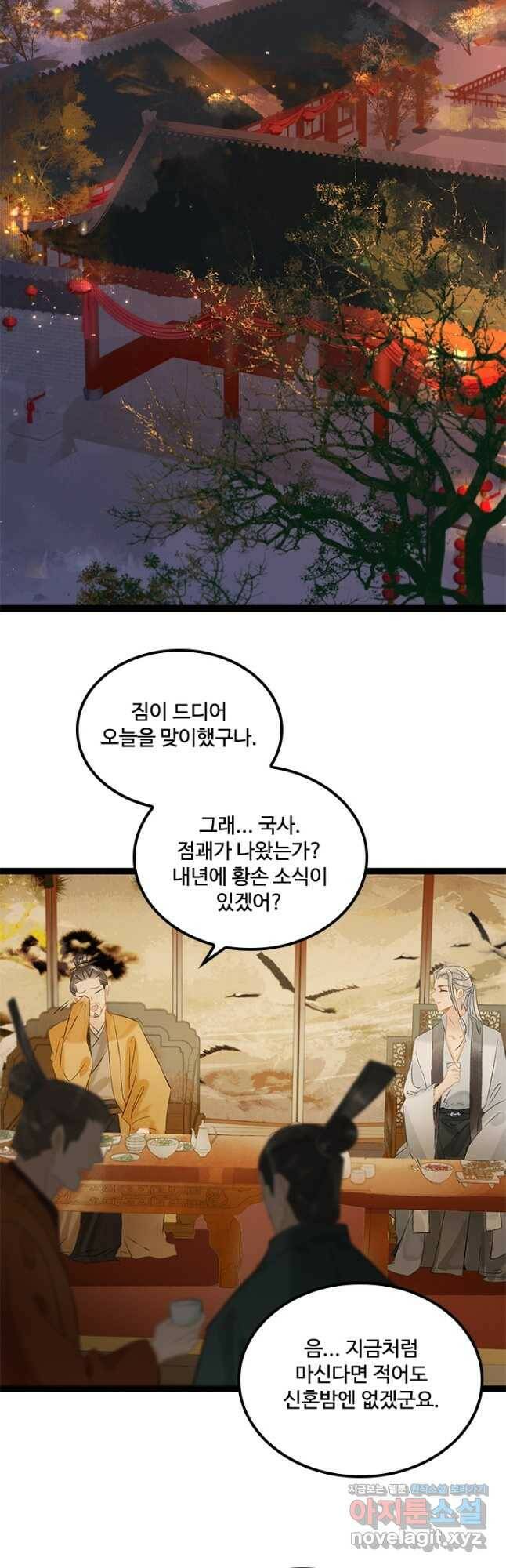 태자 전하, 한입만요 제168화 (완결) 2