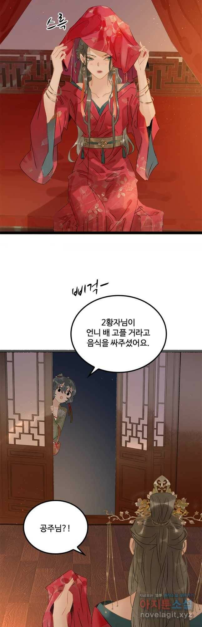 태자 전하, 한입만요 제168화 (완결) 7