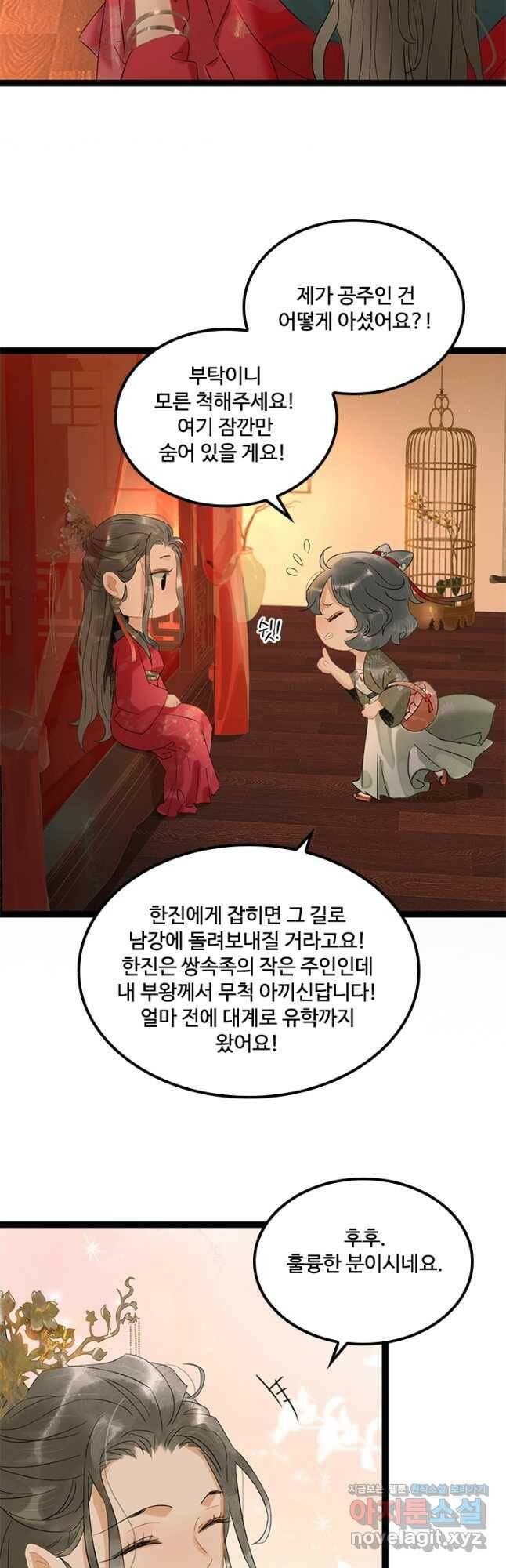 태자 전하, 한입만요 제168화 (완결) 8