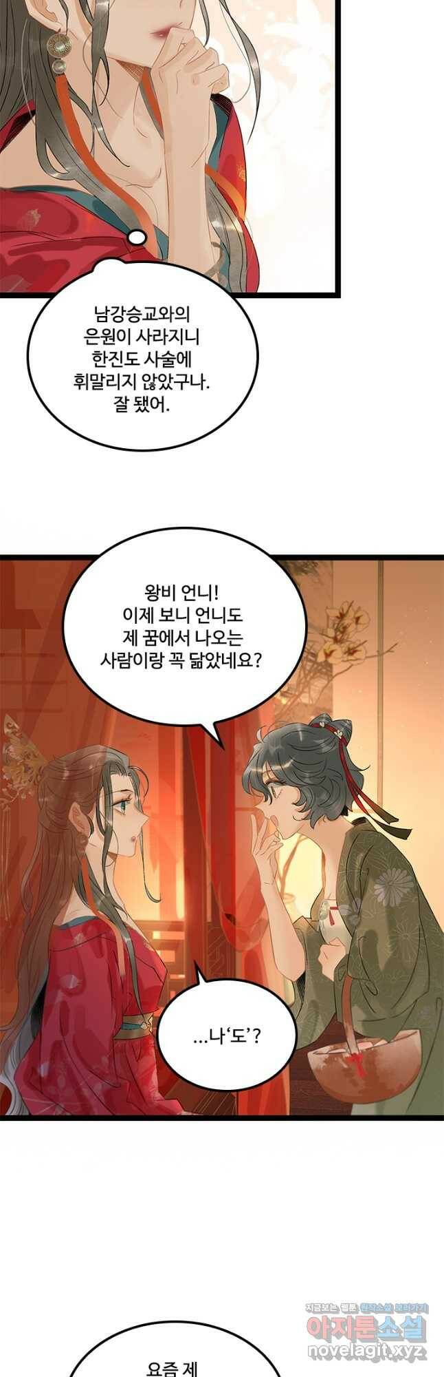 태자 전하, 한입만요 제168화 (완결) 9