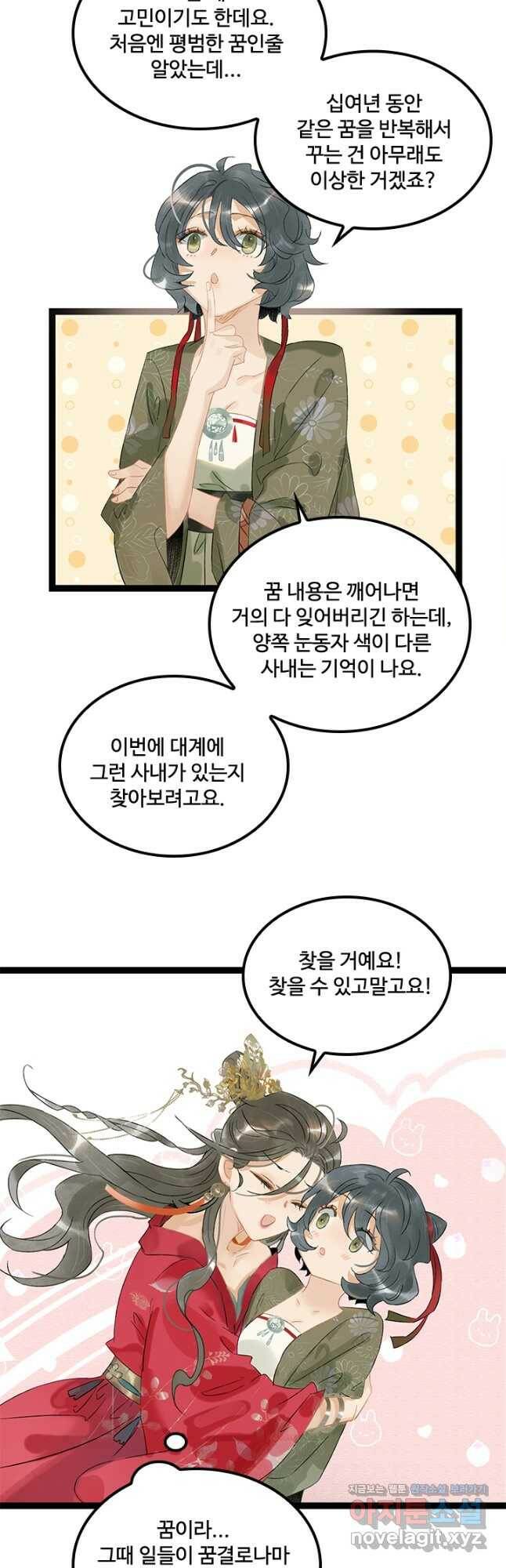 태자 전하, 한입만요 제168화 (완결) 10