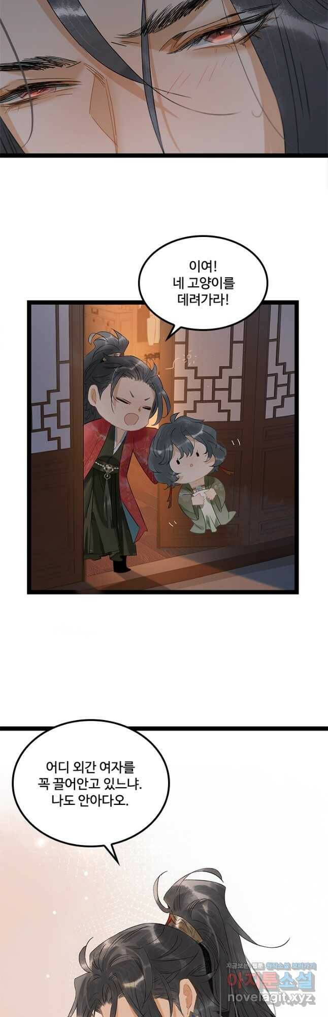 태자 전하, 한입만요 제168화 (완결) 12