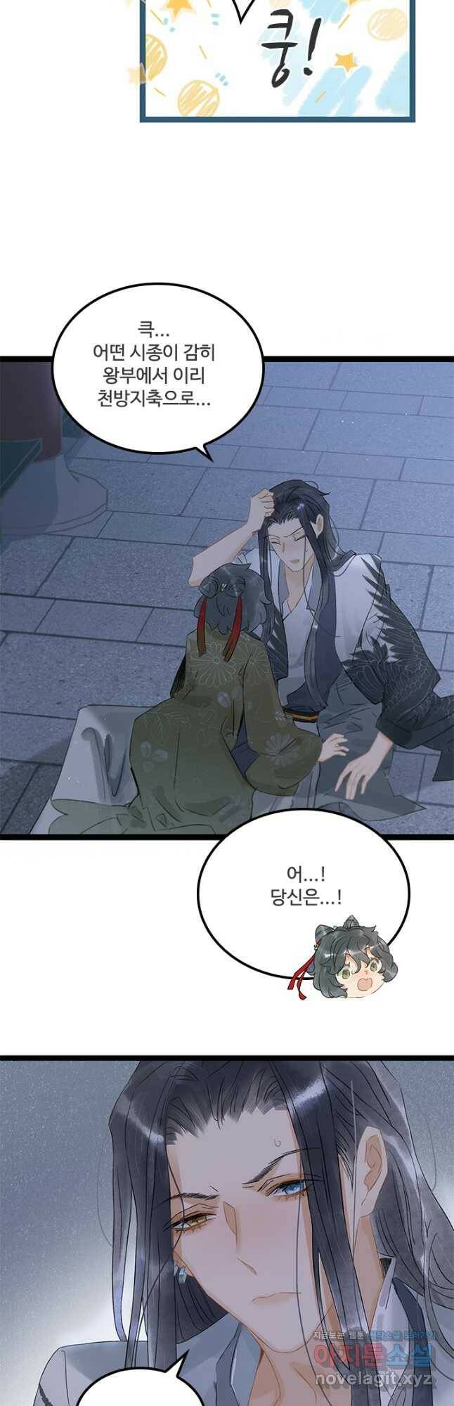 태자 전하, 한입만요 제168화 (완결) 20