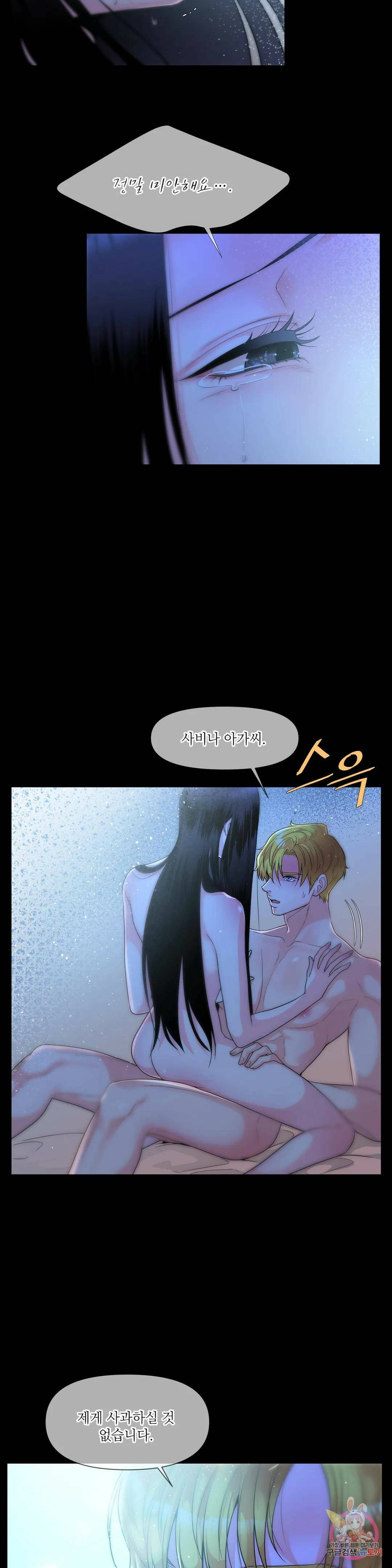 늪 속의 불 프롤로그 7