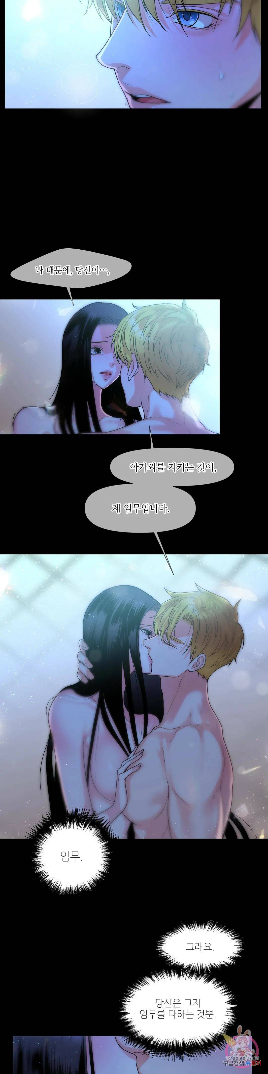 늪 속의 불 프롤로그 8