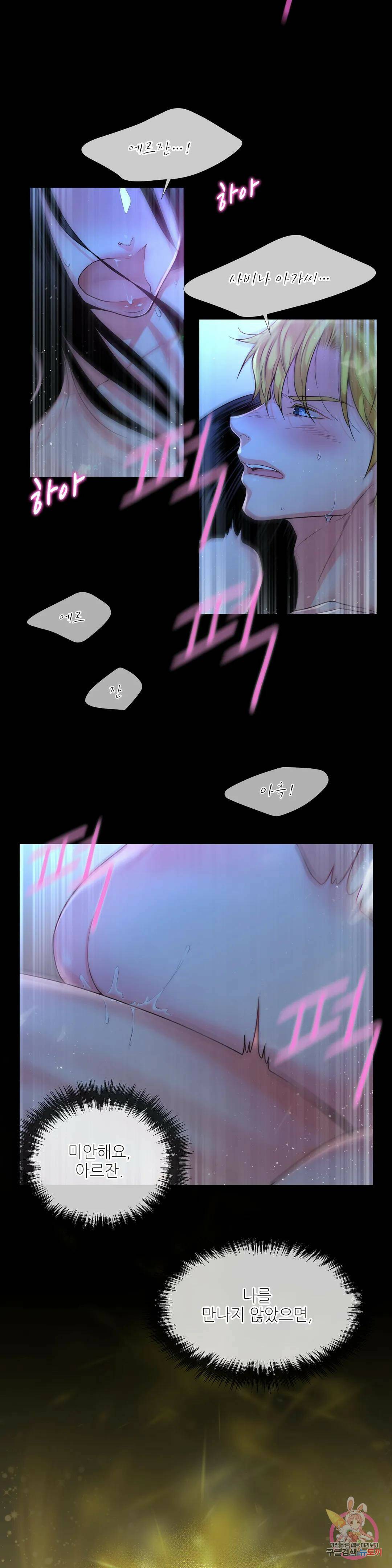 늪 속의 불 프롤로그 10