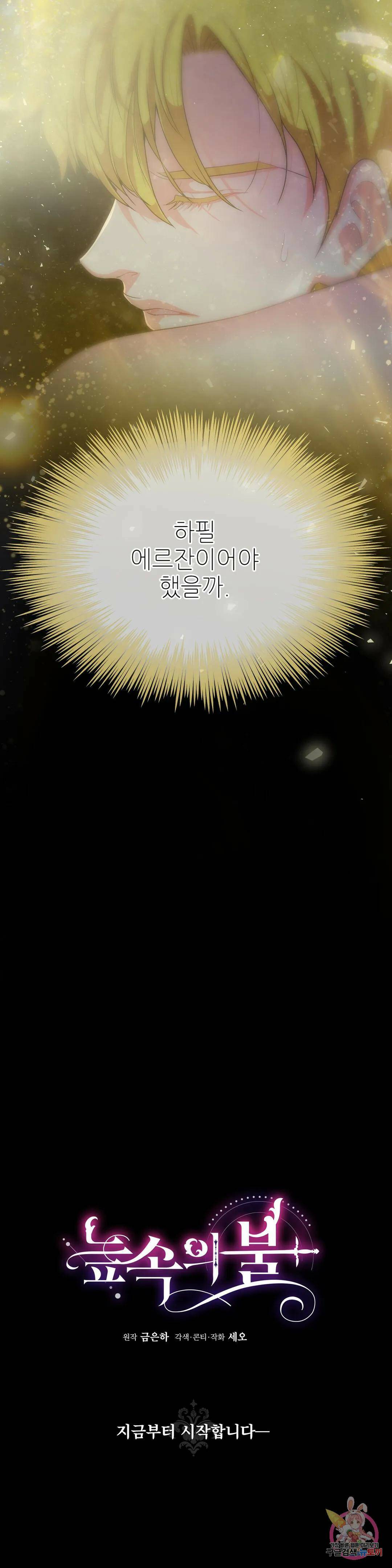 늪 속의 불 프롤로그 12